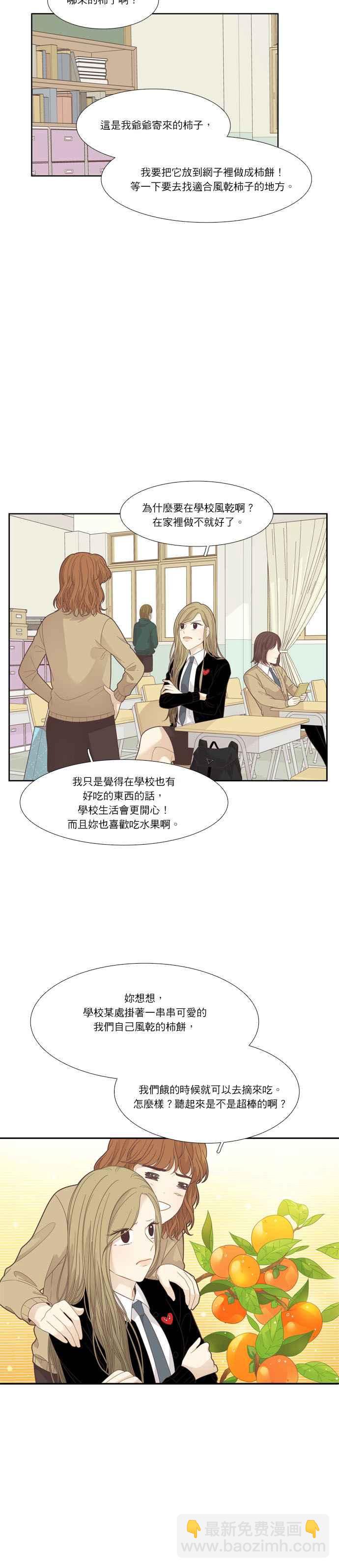 🍱少女的世界 [第192话] 柔娜与贪吃鬼四剑客 第17页