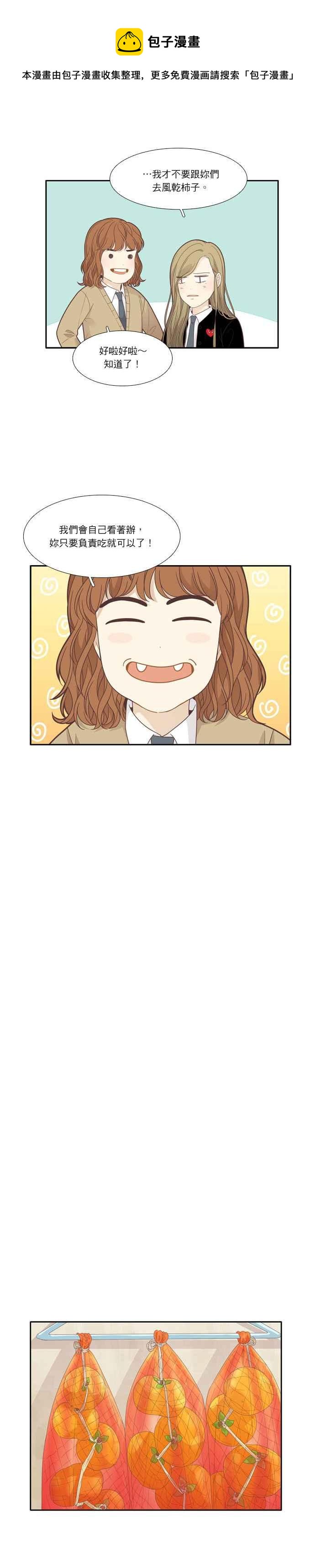 🍱少女的世界 [第192话] 柔娜与贪吃鬼四剑客 第18页