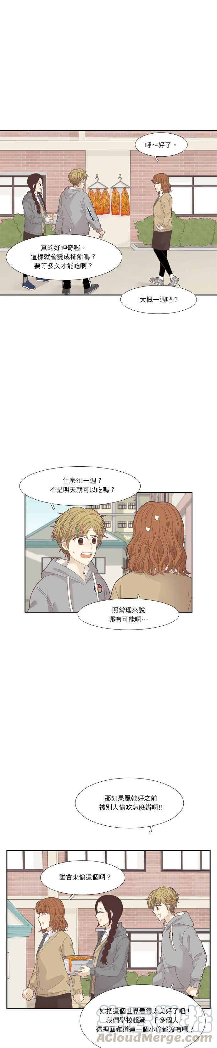 🍱少女的世界 [第192话] 柔娜与贪吃鬼四剑客 第19页