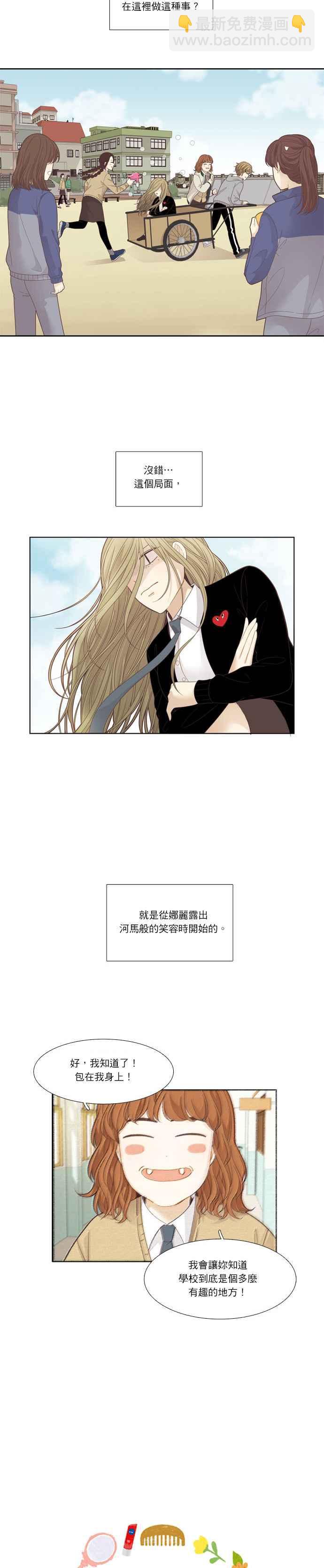 🍱少女的世界 [第192话] 柔娜与贪吃鬼四剑客 第2页