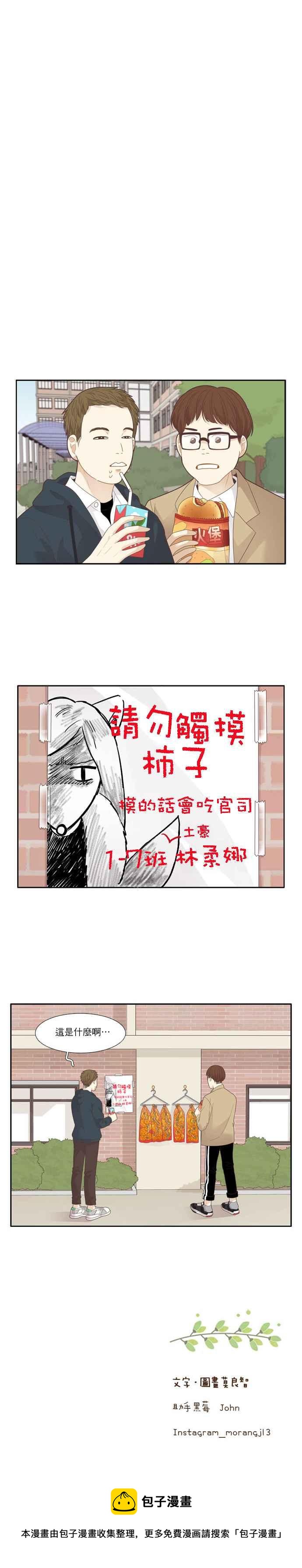 🍱少女的世界 [第192话] 柔娜与贪吃鬼四剑客 第21页