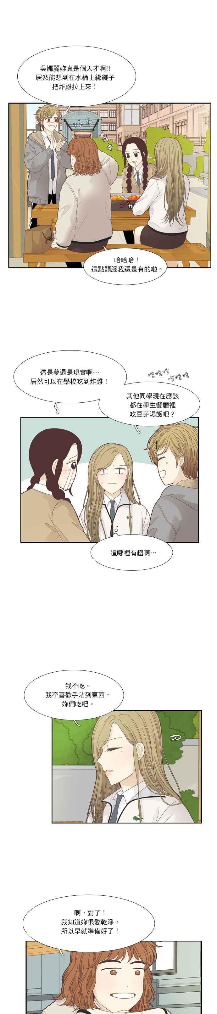 🍱少女的世界 [第192话] 柔娜与贪吃鬼四剑客 第5页