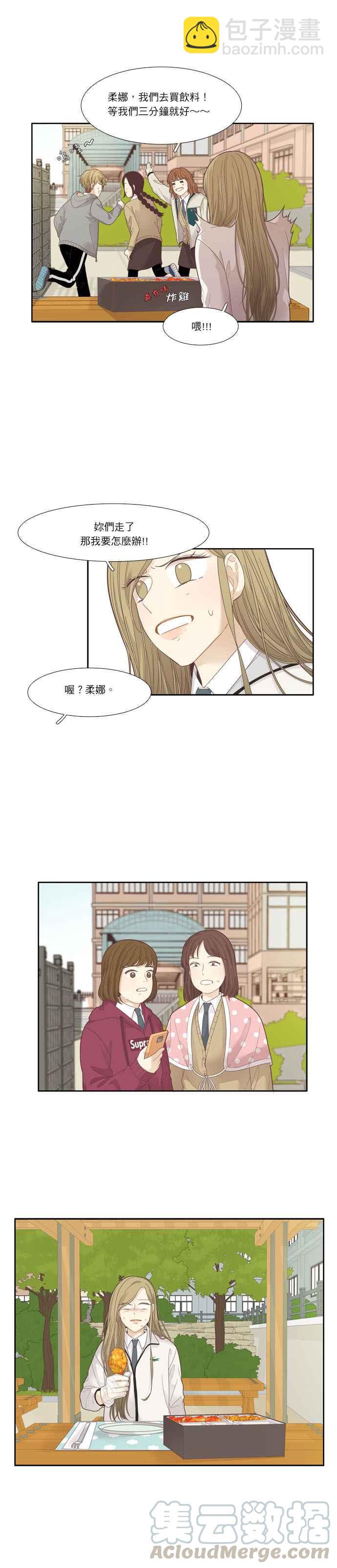 🍱少女的世界 [第192话] 柔娜与贪吃鬼四剑客 第7页