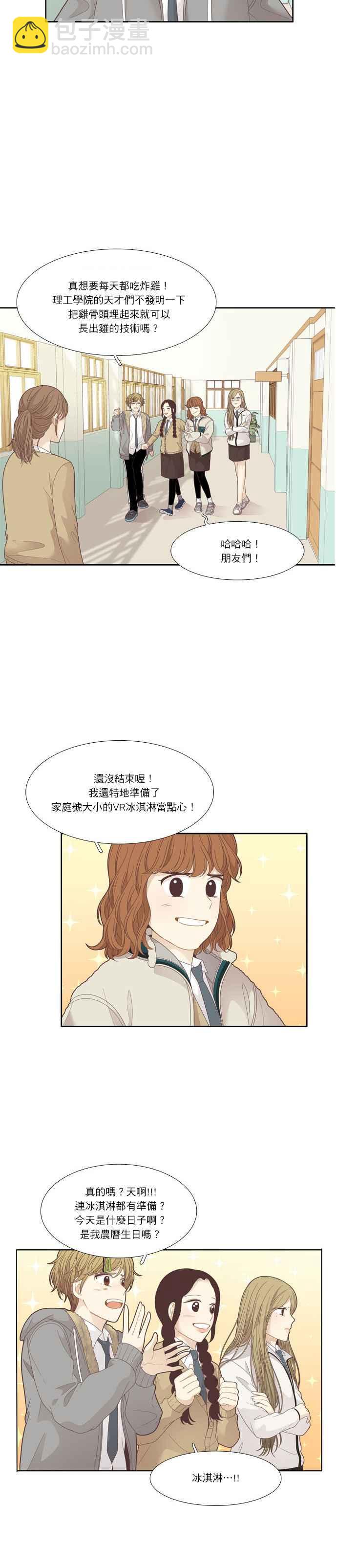 🍱少女的世界 [第192话] 柔娜与贪吃鬼四剑客 第9页
