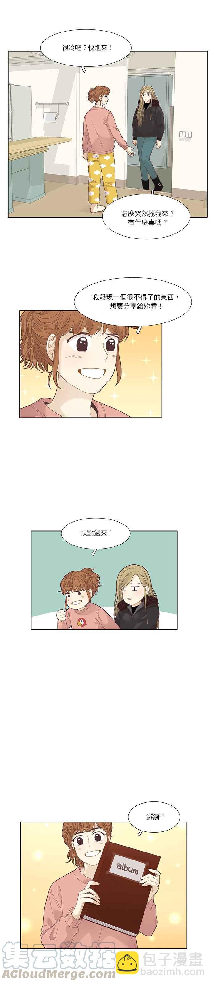 🍱少女的世界 [第194话] 柔娜与贪吃鬼四剑客(3) 第10页
