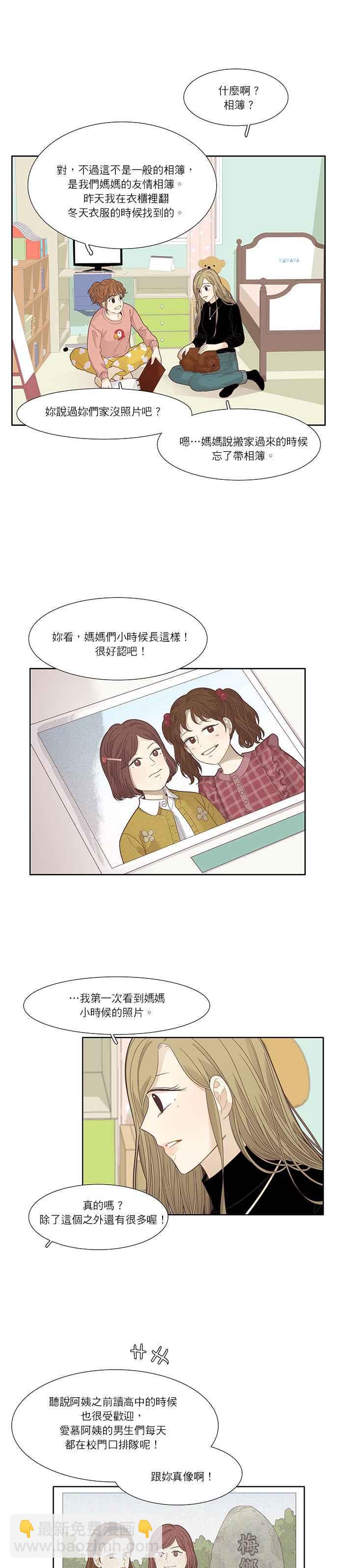 🍱少女的世界 [第194话] 柔娜与贪吃鬼四剑客(3) 第11页