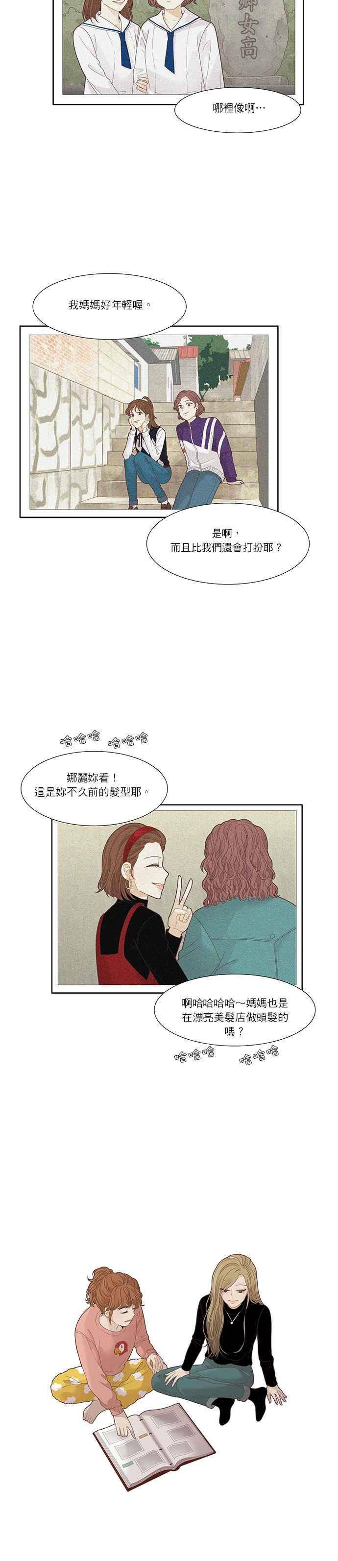 🍱少女的世界 [第194话] 柔娜与贪吃鬼四剑客(3) 第12页