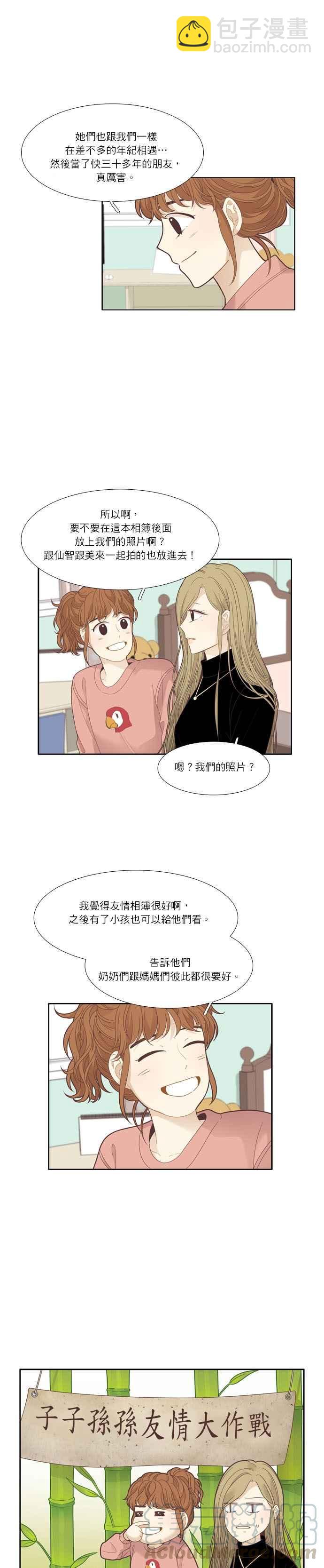 🍱少女的世界 [第194话] 柔娜与贪吃鬼四剑客(3) 第13页