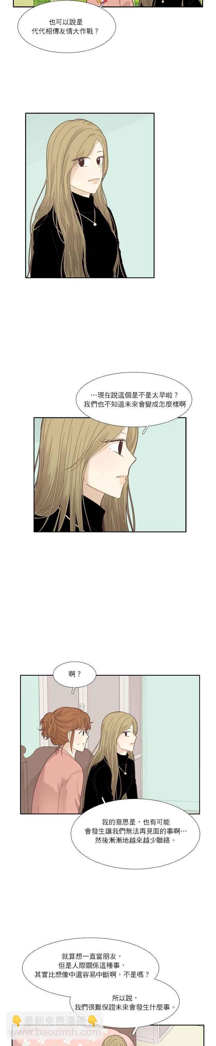 🍱少女的世界 [第194话] 柔娜与贪吃鬼四剑客(3) 第14页