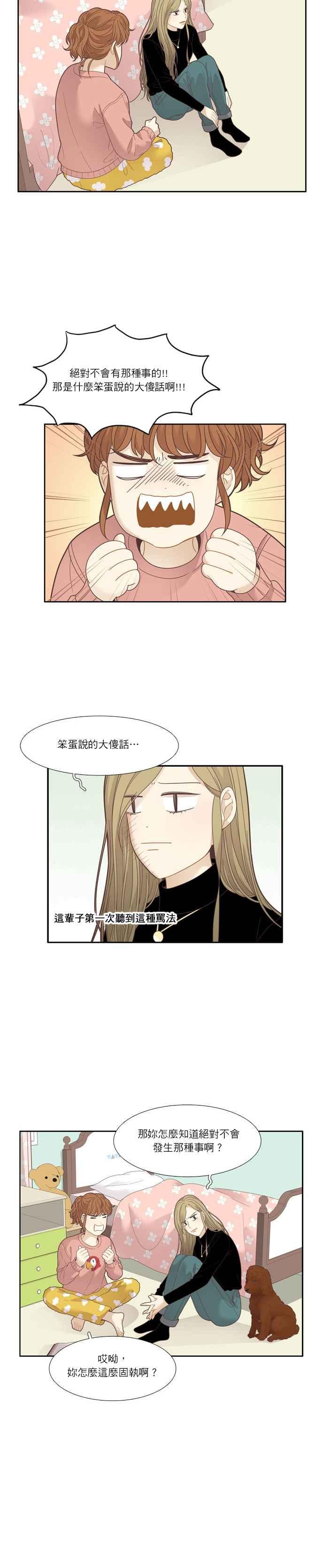 🍱少女的世界 [第194话] 柔娜与贪吃鬼四剑客(3) 第15页