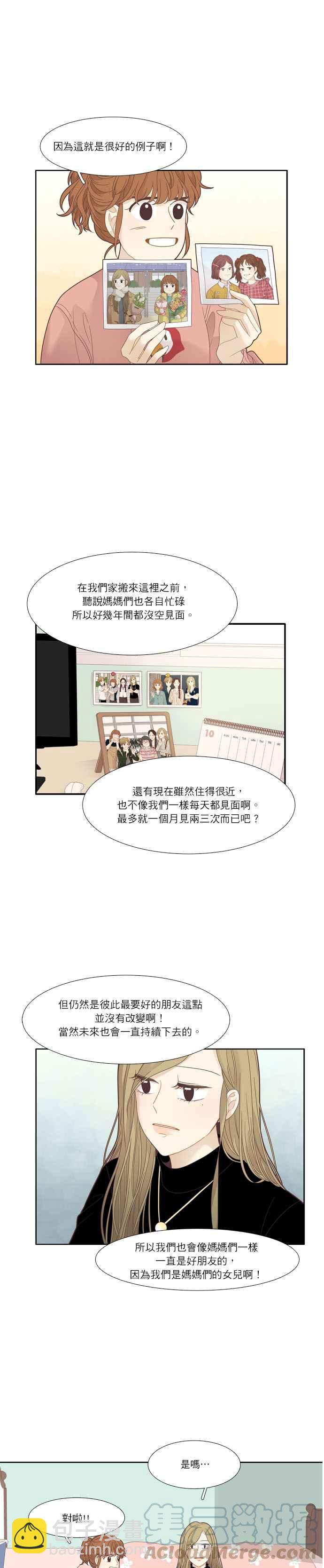 🍱少女的世界 [第194话] 柔娜与贪吃鬼四剑客(3) 第16页