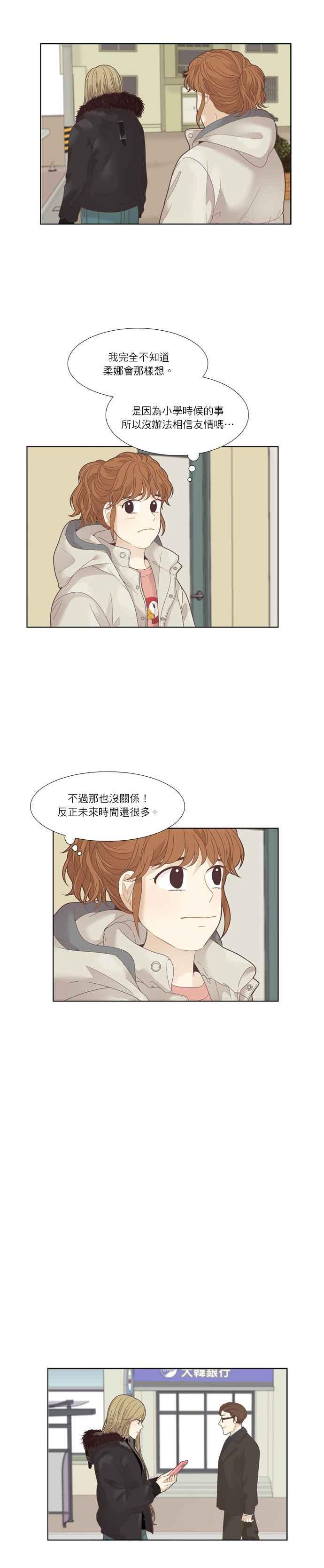 🍱少女的世界 [第194话] 柔娜与贪吃鬼四剑客(3) 第18页