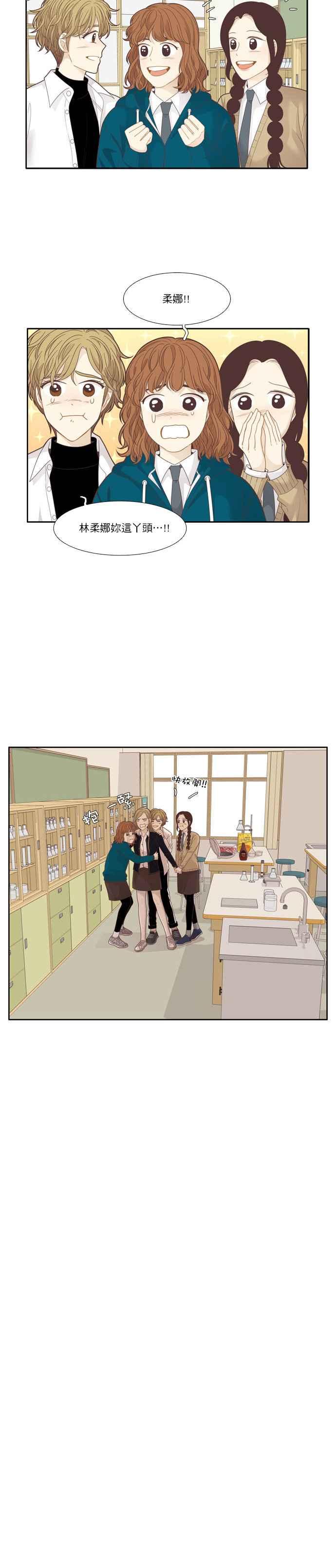 🍱少女的世界 [第194话] 柔娜与贪吃鬼四剑客(3) 第2页