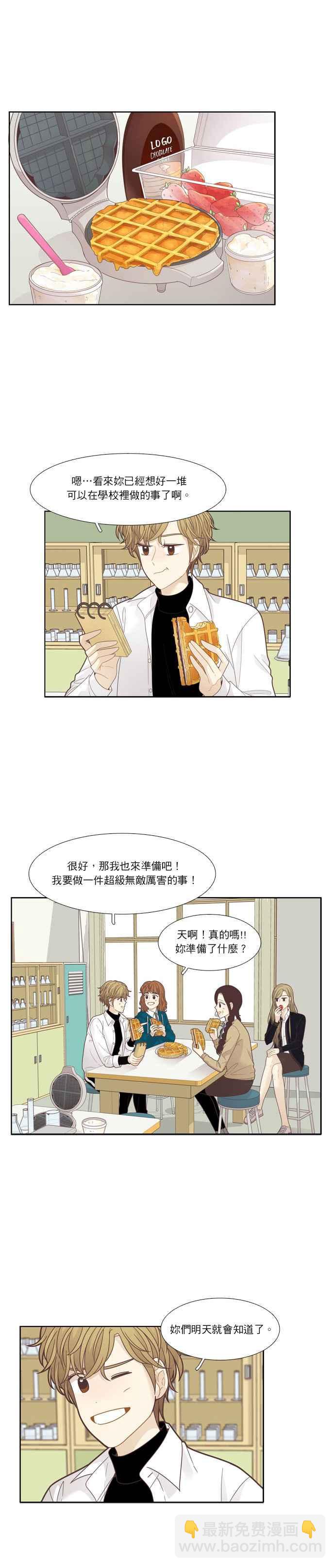 🍱少女的世界 [第194话] 柔娜与贪吃鬼四剑客(3) 第3页