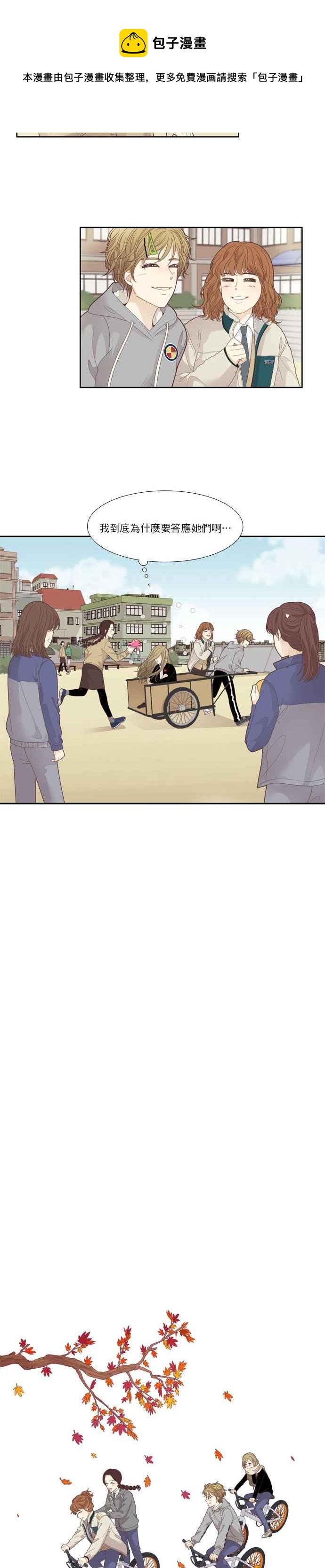 🍱少女的世界 [第194话] 柔娜与贪吃鬼四剑客(3) 第5页