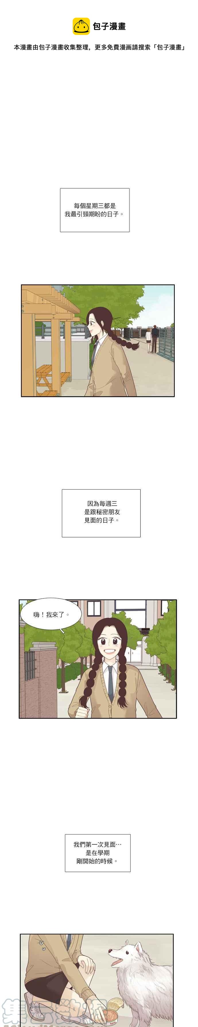 🍱少女的世界 [第196话] 愿望成真(仙智视角) 第1页