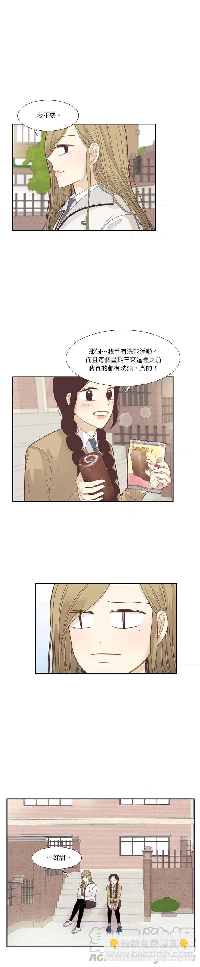 🍱少女的世界 [第196话] 愿望成真(仙智视角) 第10页