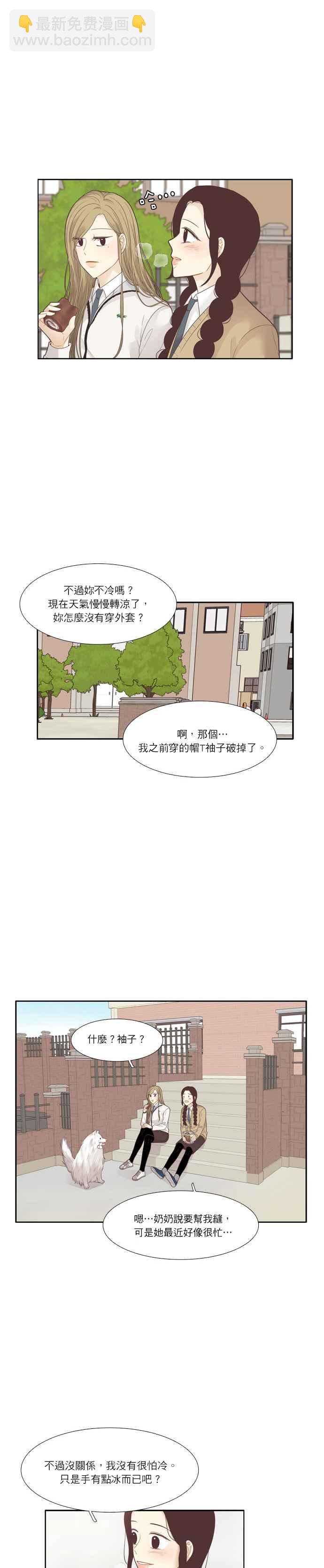 🍱少女的世界 [第196话] 愿望成真(仙智视角) 第11页