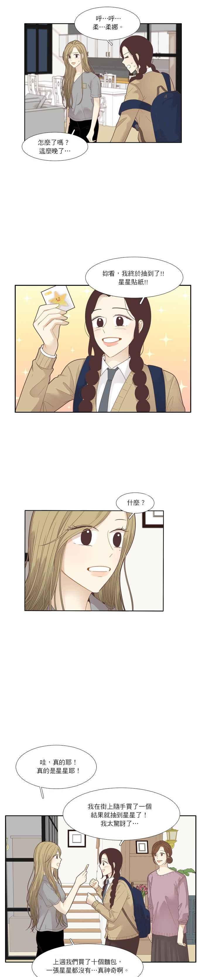 🍱少女的世界 [第196话] 愿望成真(仙智视角) 第14页