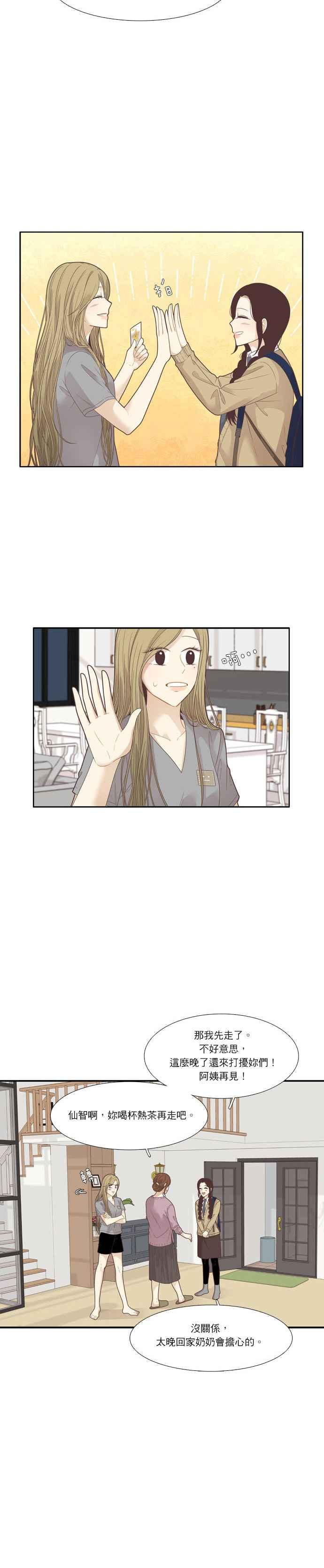 🍱少女的世界 [第196话] 愿望成真(仙智视角) 第15页