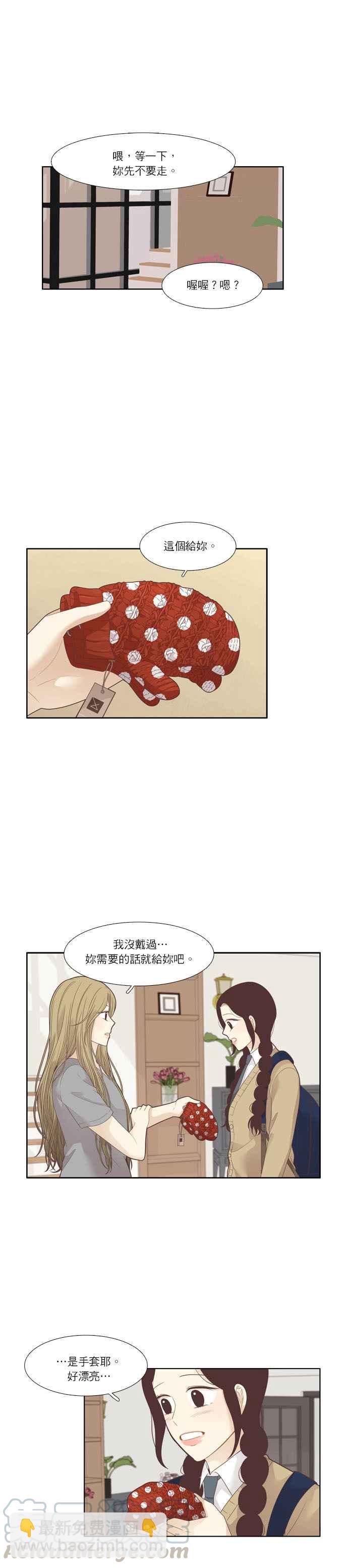 🍱少女的世界 [第196话] 愿望成真(仙智视角) 第16页