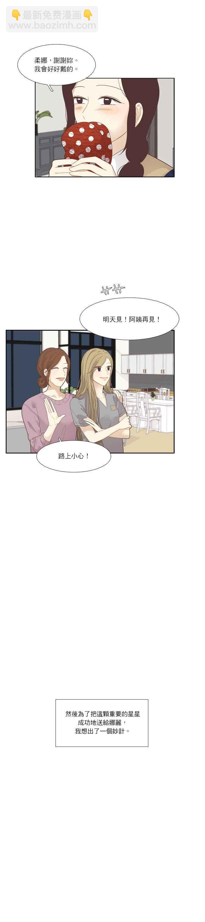 🍱少女的世界 [第196话] 愿望成真(仙智视角) 第17页