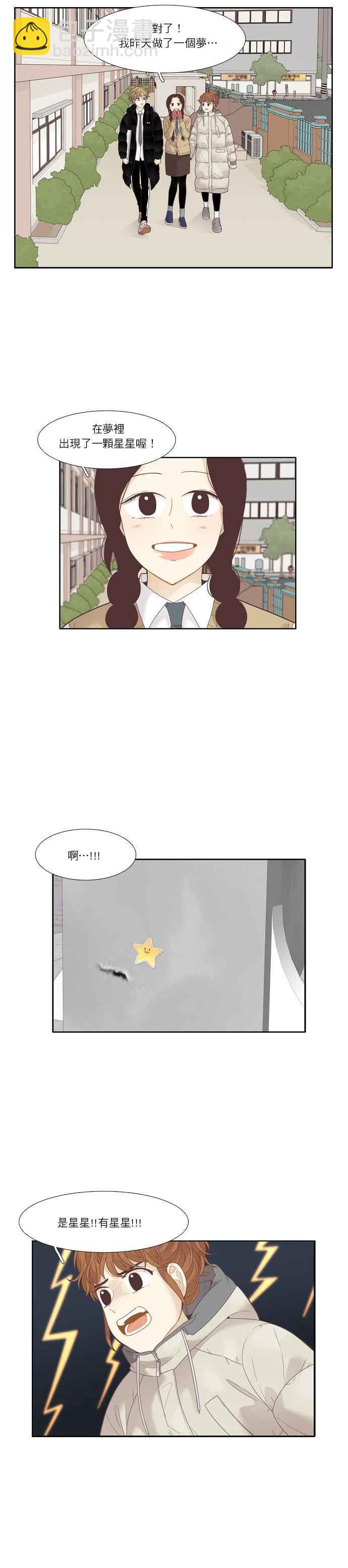 🍱少女的世界 [第196话] 愿望成真(仙智视角) 第18页