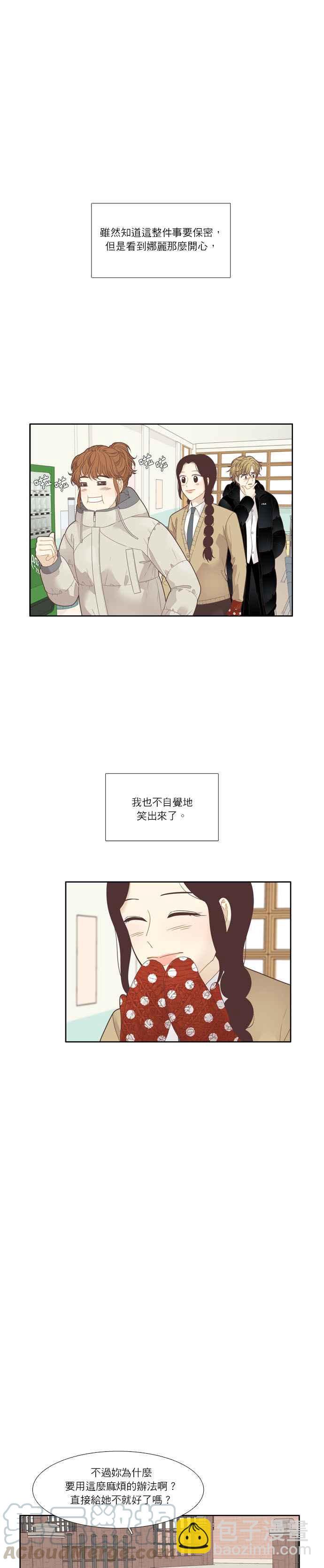 🍱少女的世界 [第196话] 愿望成真(仙智视角) 第19页