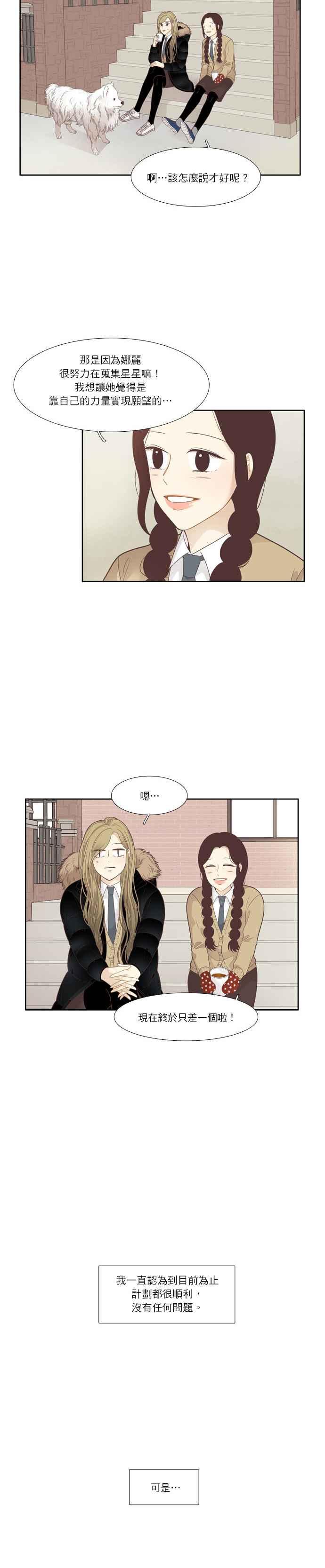 🍱少女的世界 [第196话] 愿望成真(仙智视角) 第20页