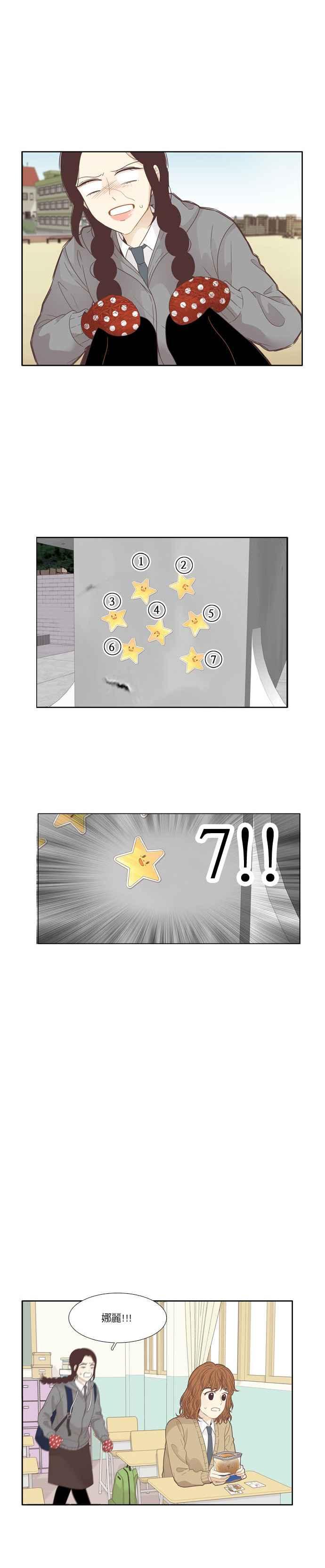 🍱少女的世界 [第196话] 愿望成真(仙智视角) 第21页