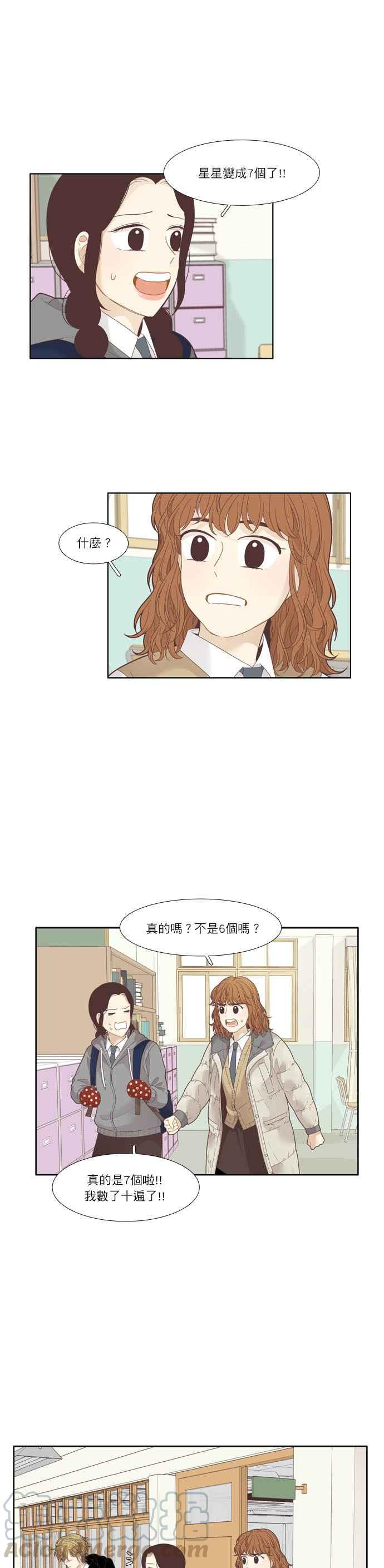 🍱少女的世界 [第196话] 愿望成真(仙智视角) 第22页