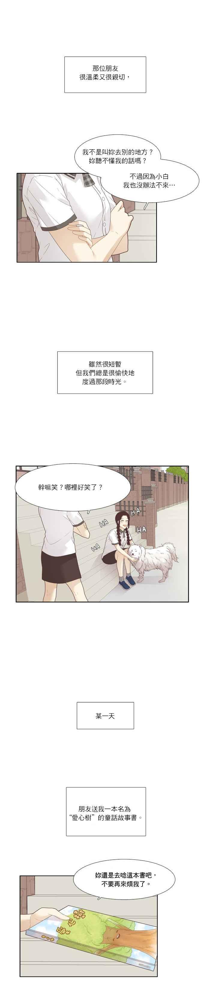 🍱少女的世界 [第196话] 愿望成真(仙智视角) 第3页