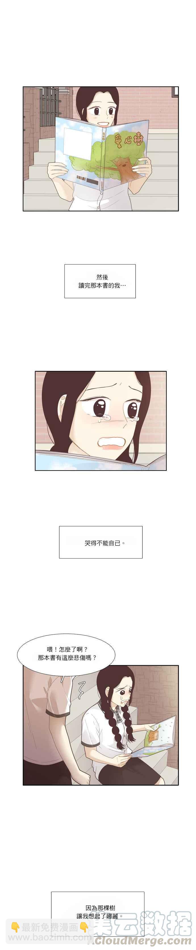 🍱少女的世界 [第196话] 愿望成真(仙智视角) 第4页