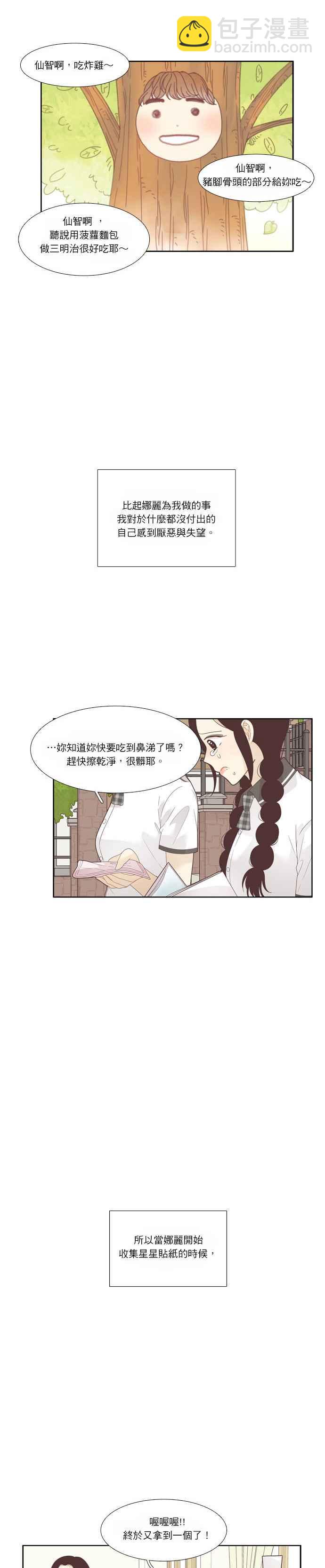 🍱少女的世界 [第196话] 愿望成真(仙智视角) 第5页