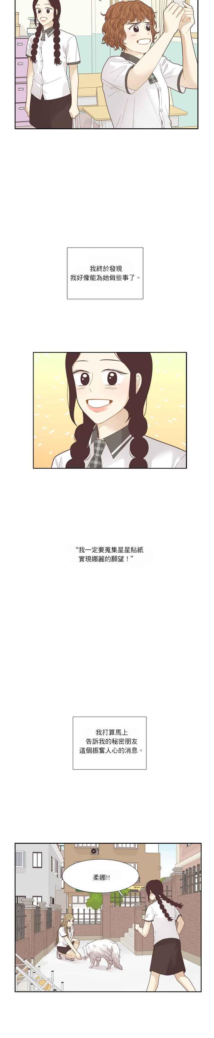 🍱少女的世界 [第196话] 愿望成真(仙智视角) 第6页