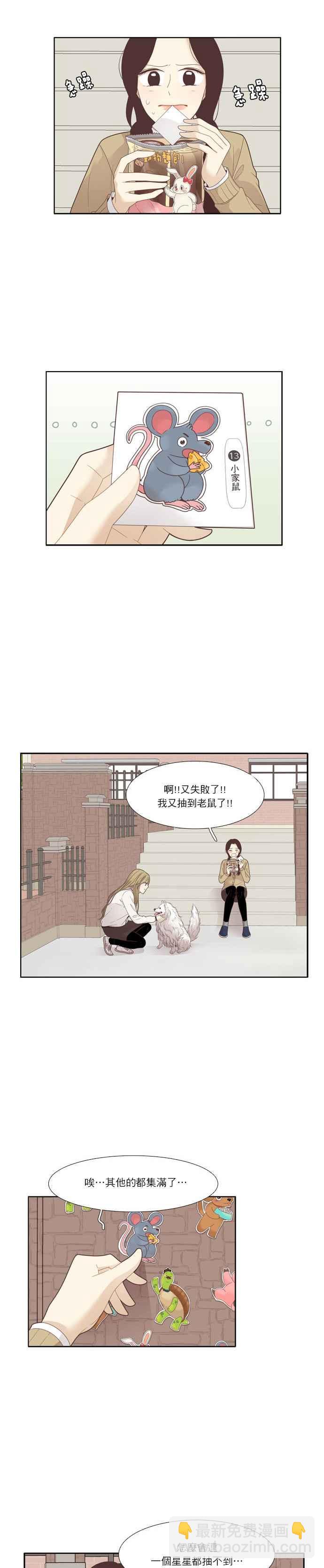 🍱少女的世界 [第196话] 愿望成真(仙智视角) 第8页