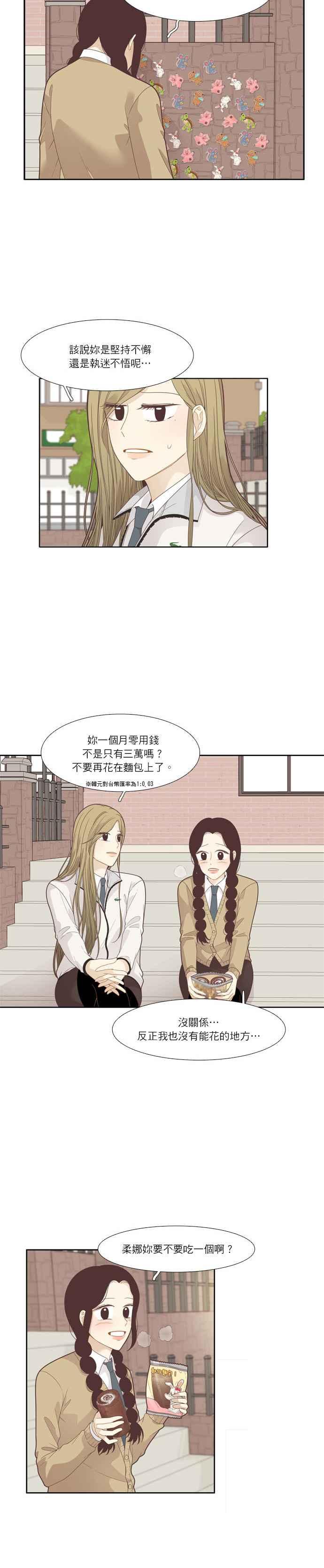 🍱少女的世界 [第196话] 愿望成真(仙智视角) 第9页