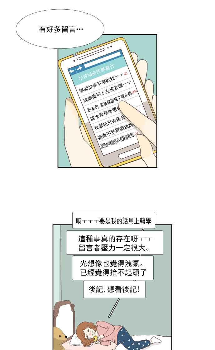 🍱少女的世界 [第3话] 不要用哀伤的眼神看我 (上) 第2页