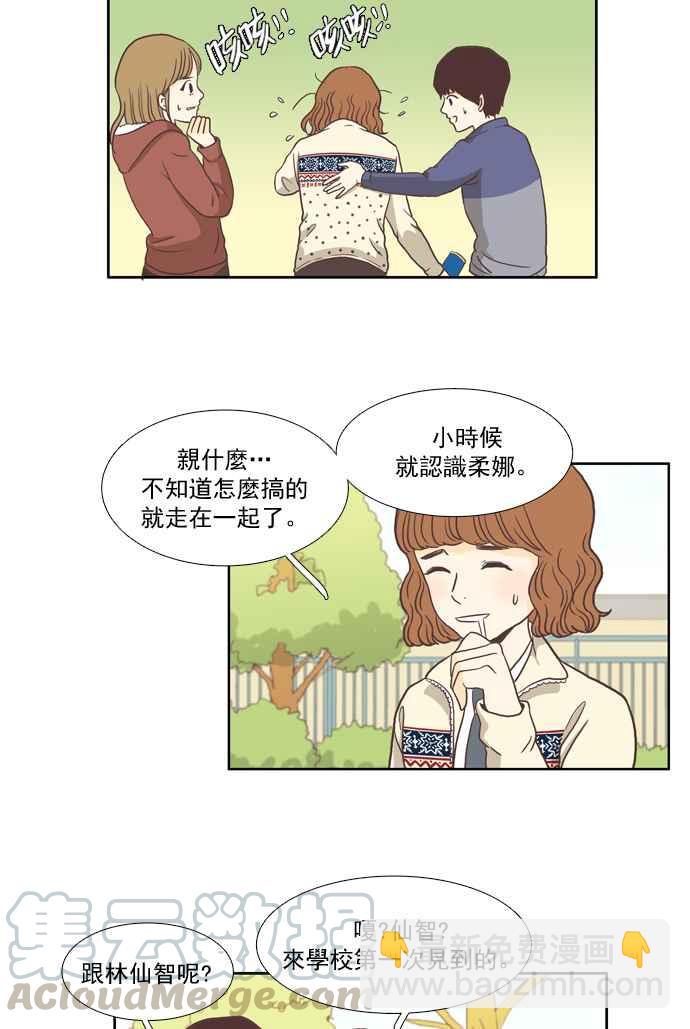 🍱少女的世界 [第3话] 不要用哀伤的眼神看我 (上) 第22页