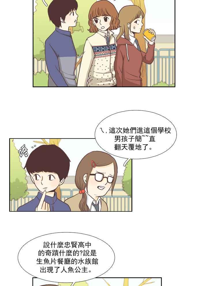 🍱少女的世界 [第3话] 不要用哀伤的眼神看我 (上) 第23页
