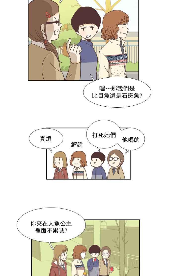 🍱少女的世界 [第3话] 不要用哀伤的眼神看我 (上) 第24页
