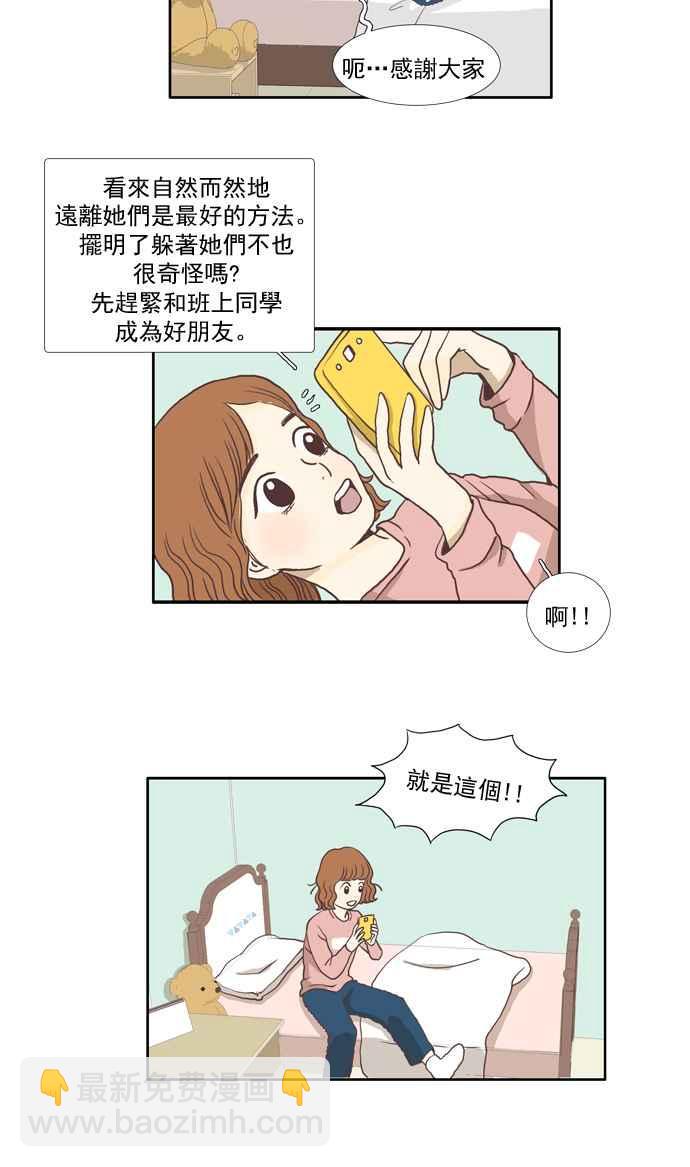 🍱少女的世界 [第3话] 不要用哀伤的眼神看我 (上) 第3页