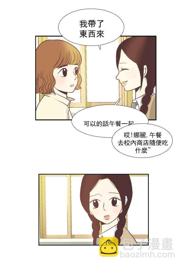 🍱少女的世界 [第3话] 不要用哀伤的眼神看我 (上) 第30页