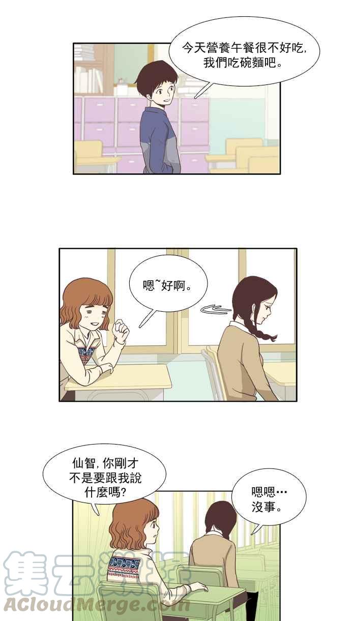🍱少女的世界 [第3话] 不要用哀伤的眼神看我 (上) 第31页