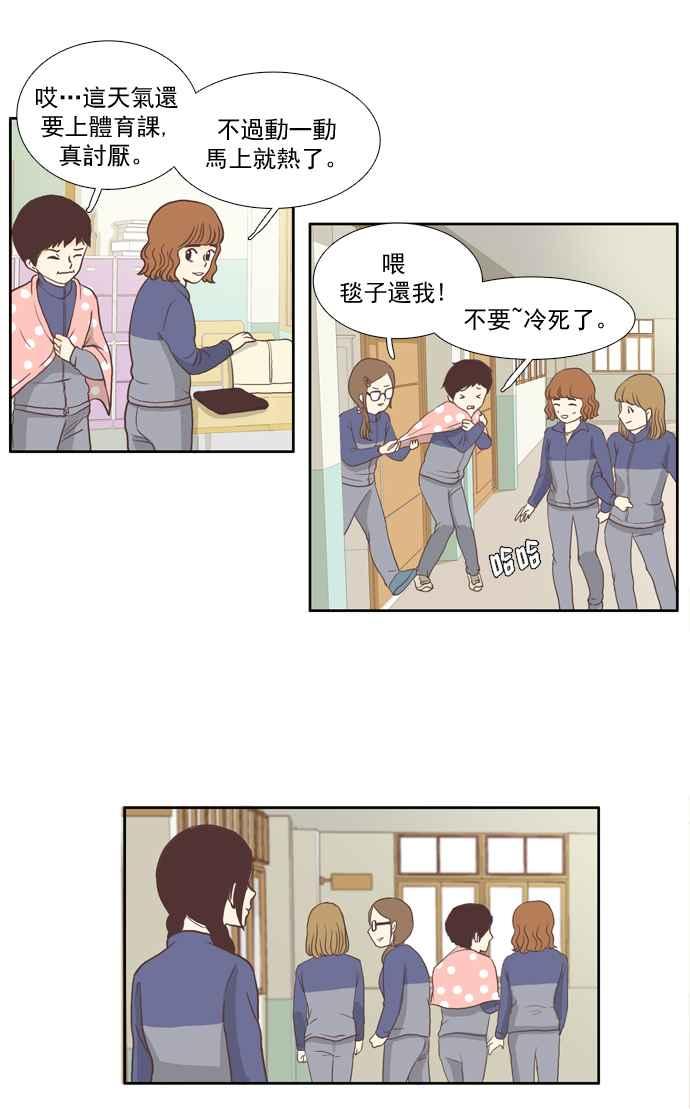 🍱少女的世界 [第3话] 不要用哀伤的眼神看我 (上) 第33页
