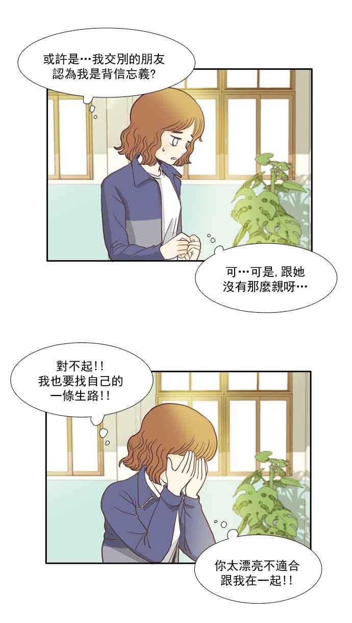 🍱少女的世界 [第3话] 不要用哀伤的眼神看我 (上) 第36页