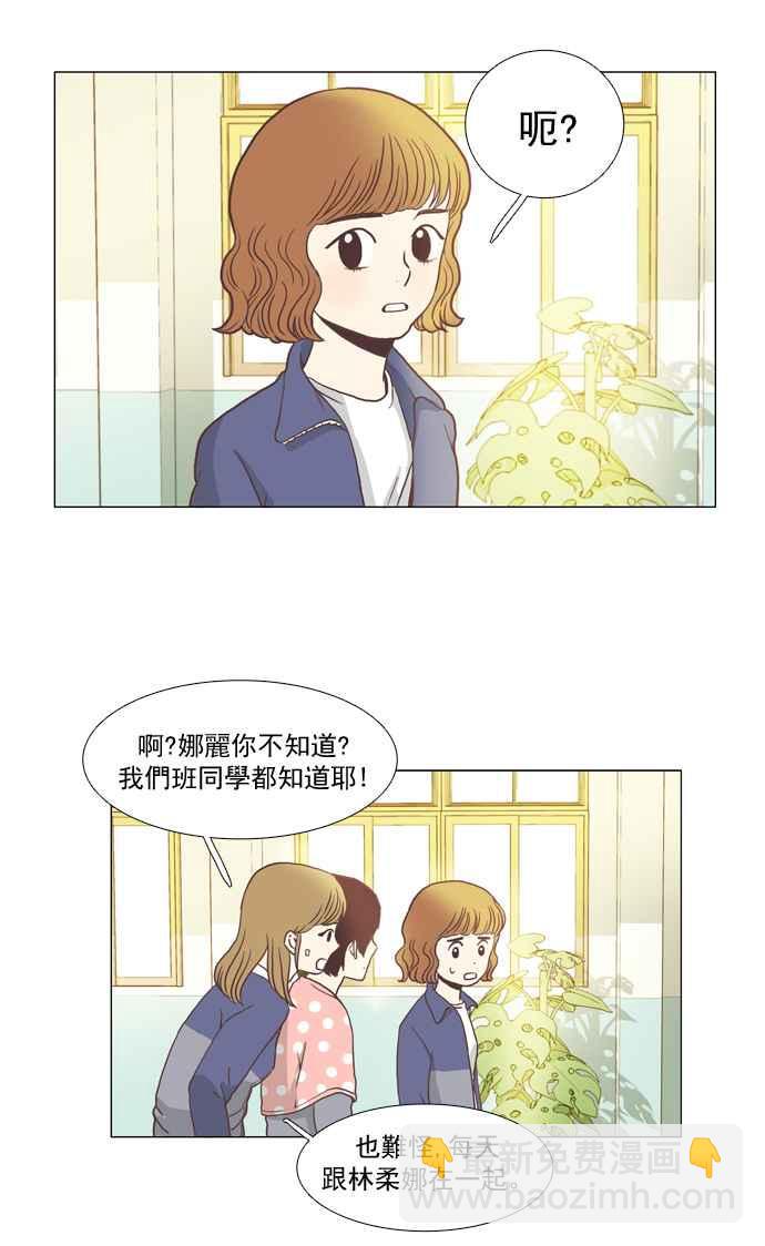 🍱少女的世界 [第3话] 不要用哀伤的眼神看我 (上) 第39页