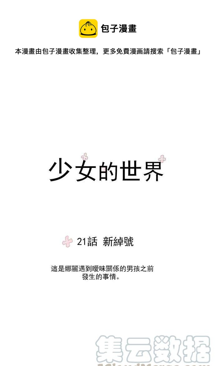 🍱少女的世界 [第21话] 新绰号 第1页