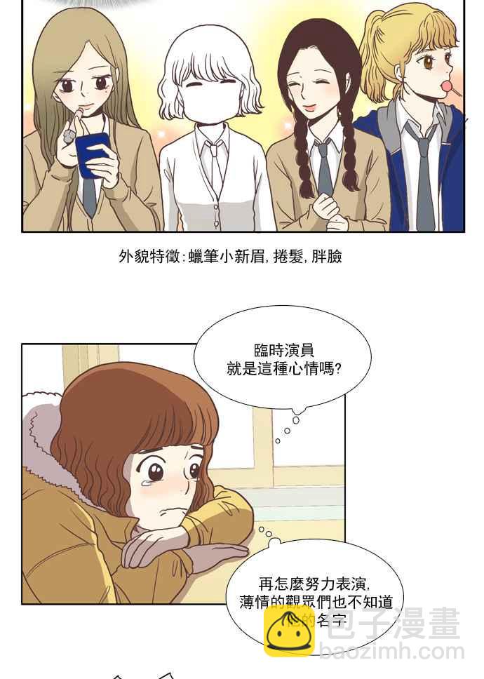 🍱少女的世界 [第21话] 新绰号 第15页