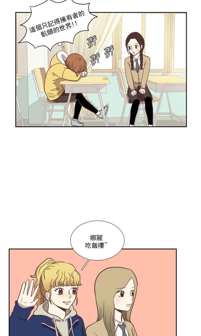 🍱少女的世界 [第21话] 新绰号 第16页